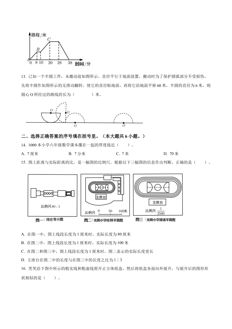 江苏省苏州市姑苏区苏州实验小学苏教版六年级下册期中测试数学试卷含答案解析.docx_第3页