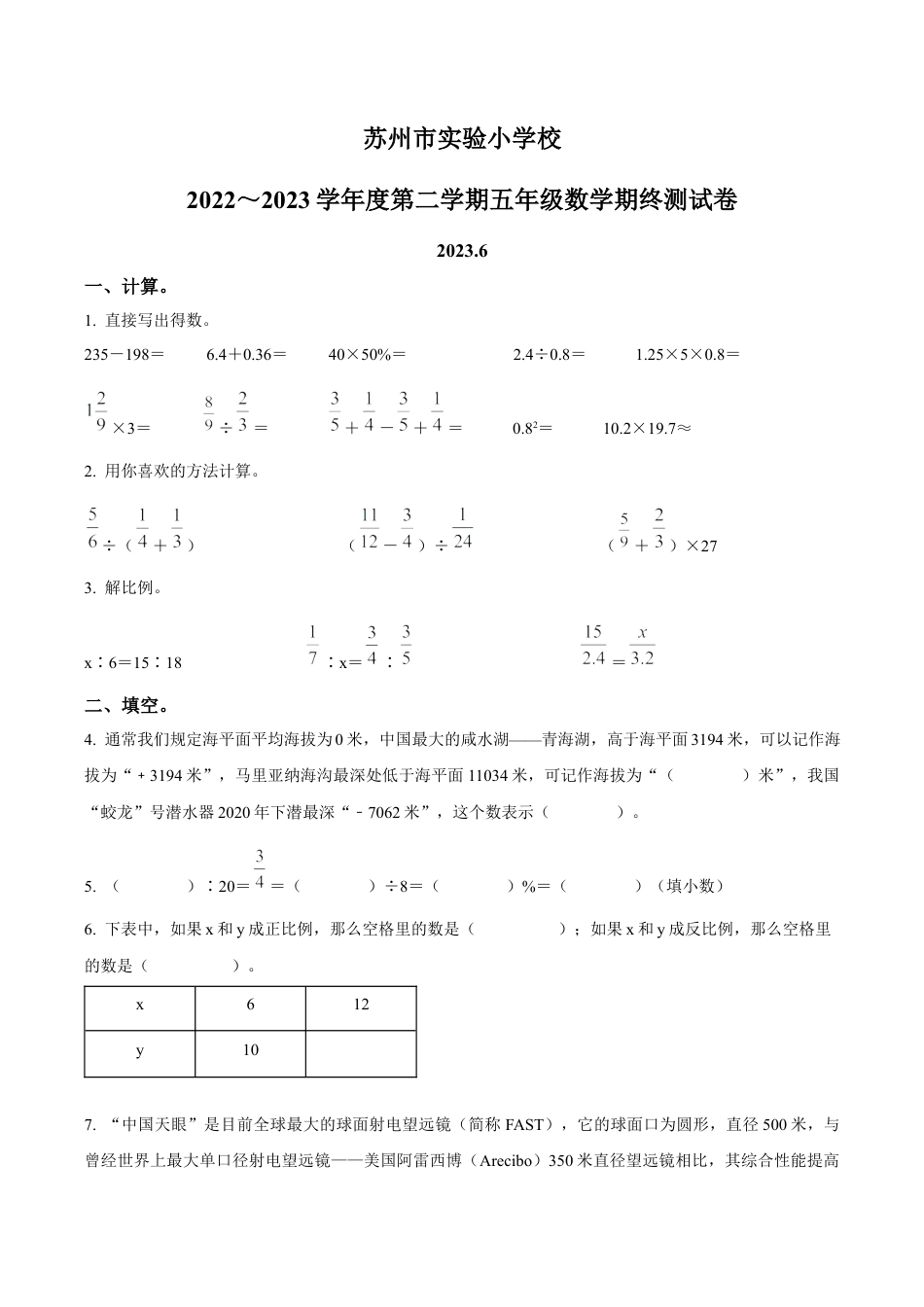 江苏省苏州市姑苏区苏州市实验小学苏教版五年级下册期末测试数学试卷（含解析）.docx_第1页