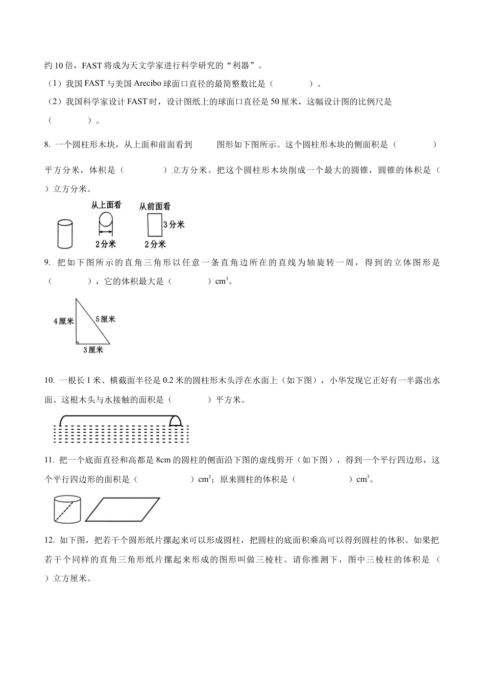 江苏省苏州市姑苏区苏州市实验小学苏教版五年级下册期末测试数学试卷（含解析）.docx_第2页