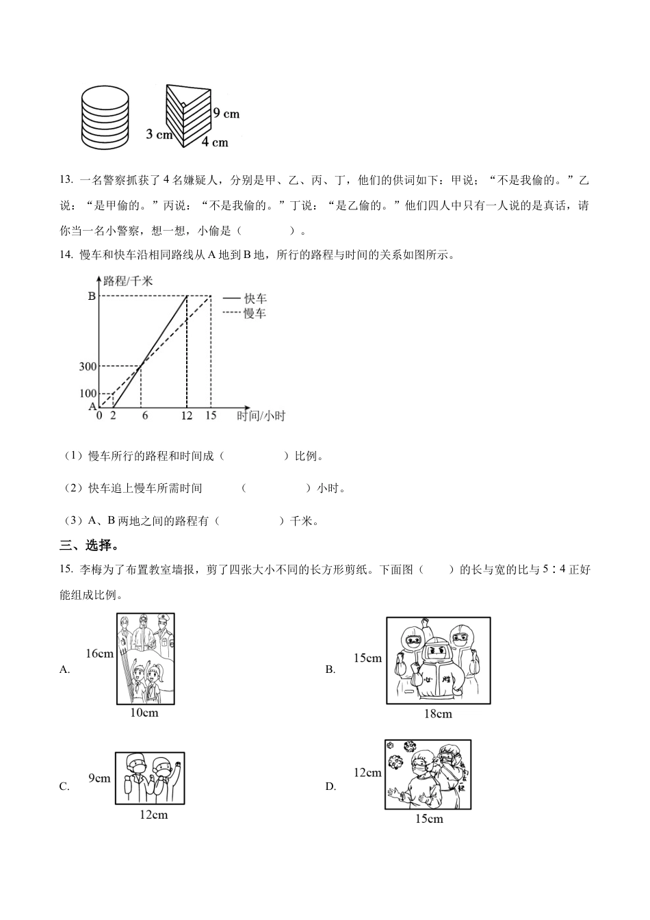 江苏省苏州市姑苏区苏州市实验小学苏教版五年级下册期末测试数学试卷（含解析）.docx_第3页