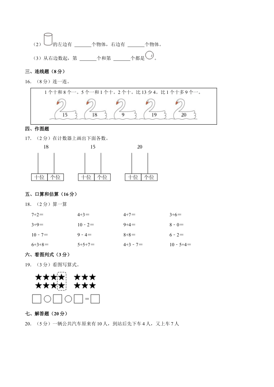 江苏省苏州市姑苏区一年级上学期期末数学试卷（含答案）.docx_第3页