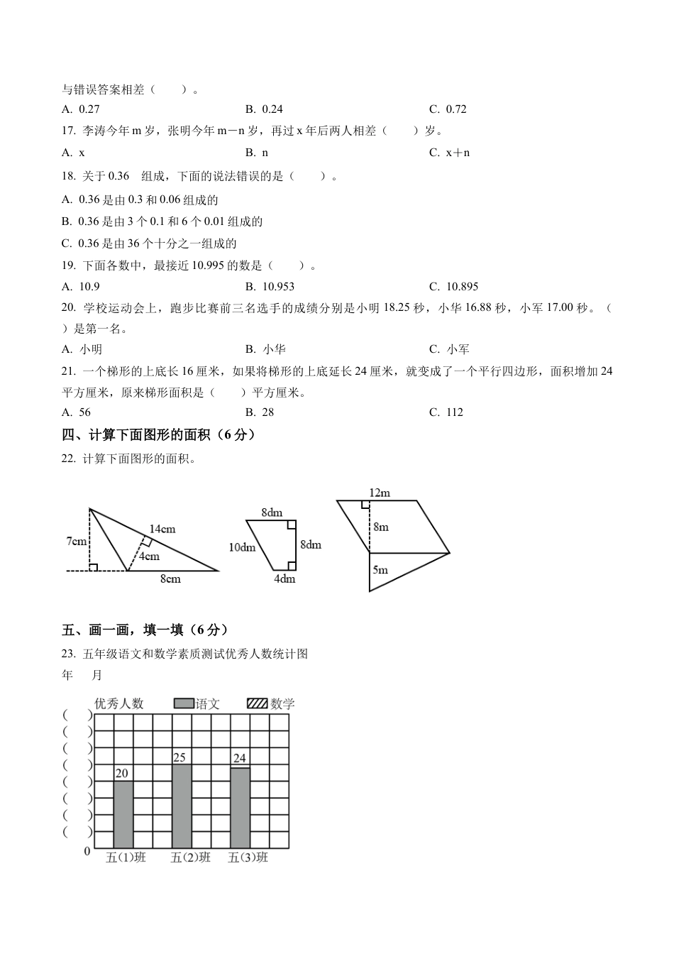 江苏省苏州市国裕外语学校苏教版五年级上册期末测试数学试卷含解析.docx_第2页