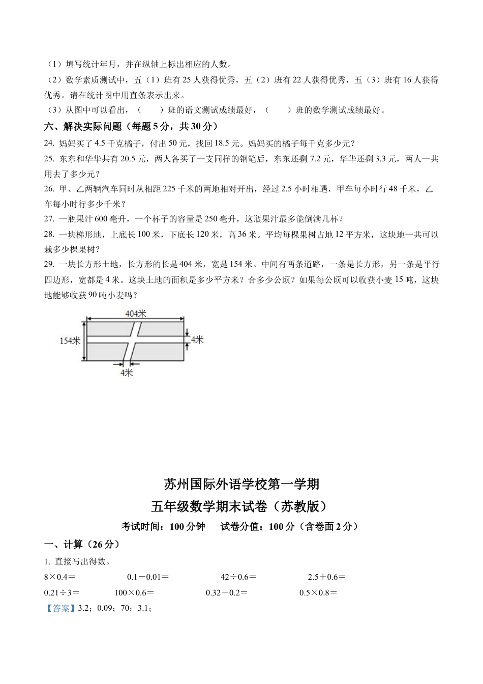 江苏省苏州市国裕外语学校苏教版五年级上册期末测试数学试卷含解析.docx_第3页