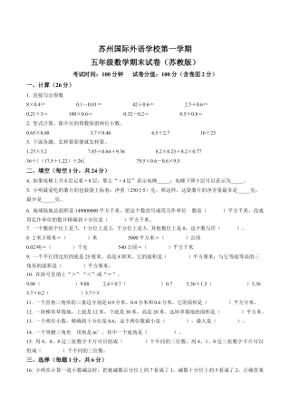 江苏省苏州市国裕外语学校苏教版五年级上册期末测试数学试卷含解析.docx