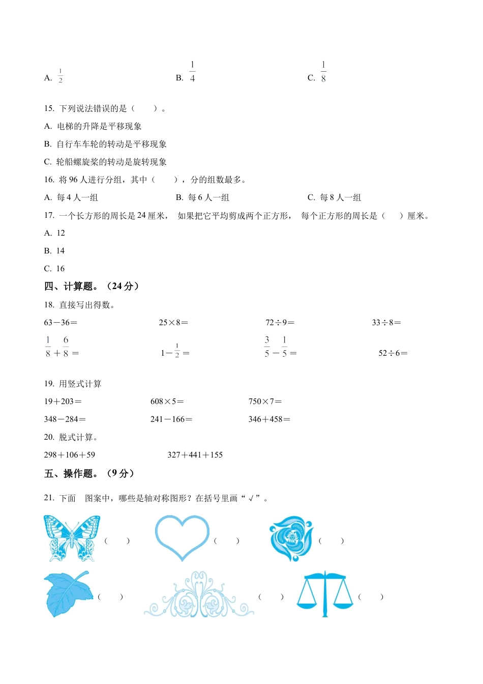 江苏省苏州市虎丘区苏教版三年级上册期末考试数学试卷（含解析）.docx_第2页