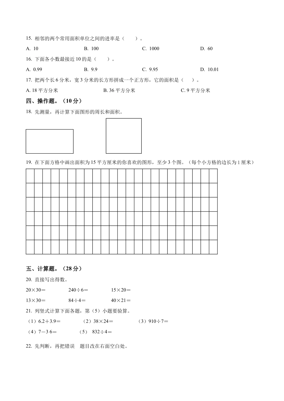江苏省苏州市虎丘区苏教版三年级下册期末考试数学试卷含解析.docx_第2页