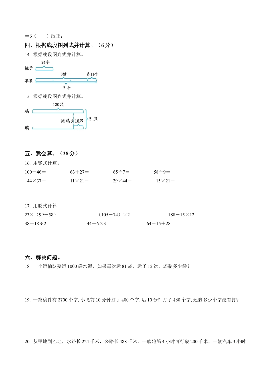 江苏省苏州市虎丘区苏教版三年级下册期中考试数学试卷含解析.docx_第2页