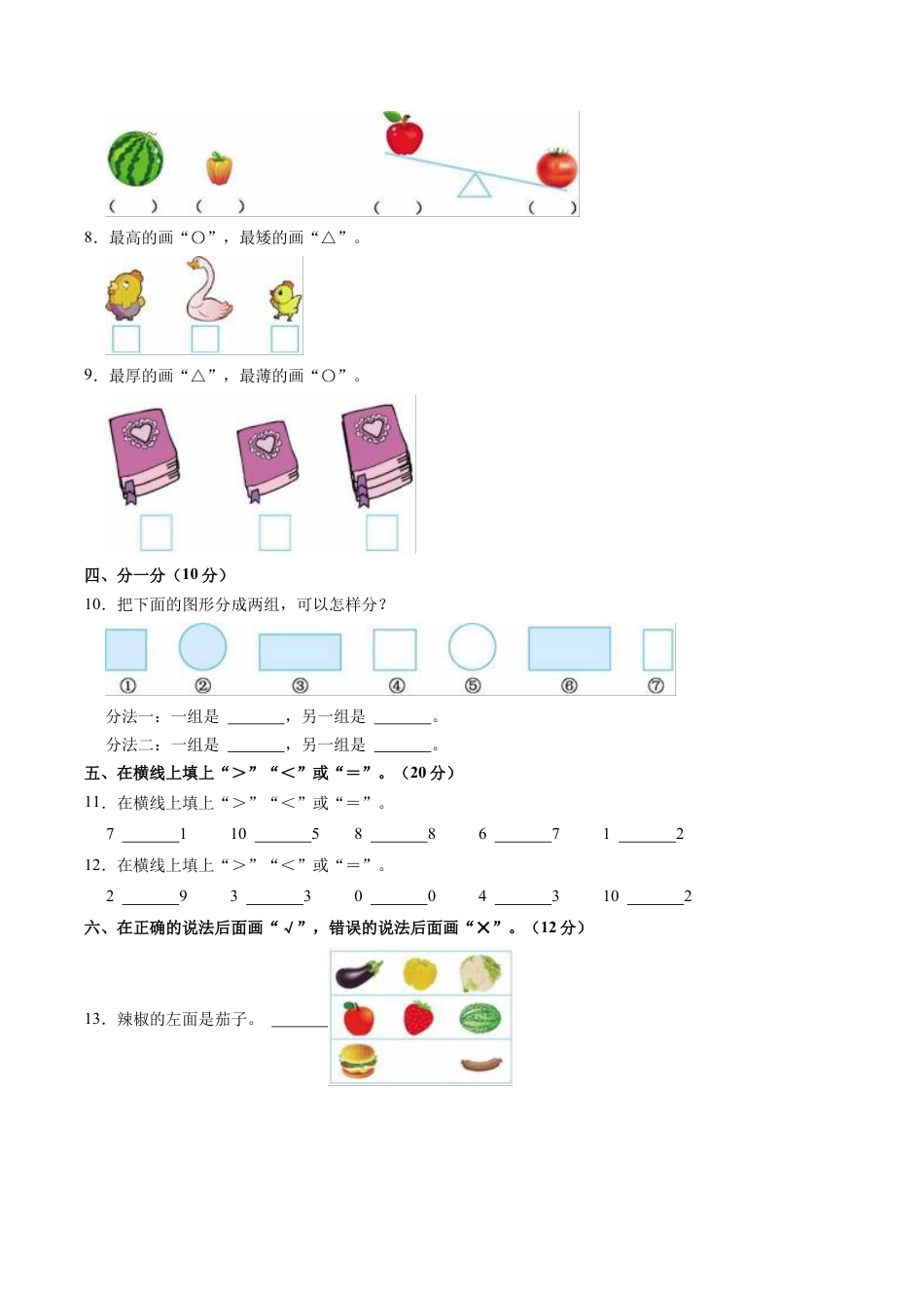 江苏省苏州市虎丘区一年级上学期期中数学试卷（含答案）.docx_第2页
