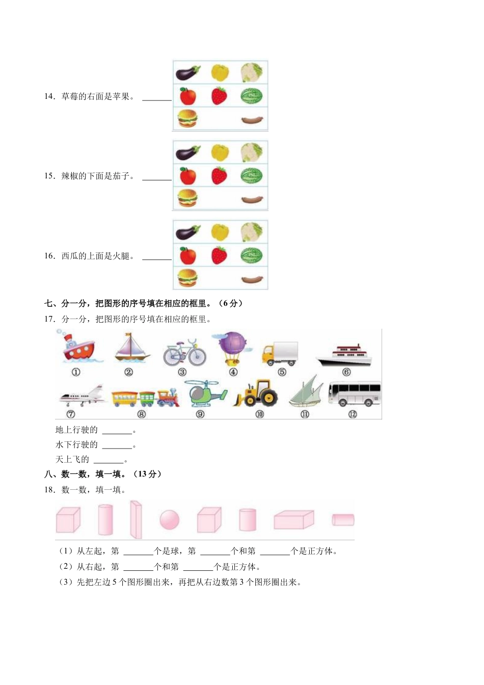 江苏省苏州市虎丘区一年级上学期期中数学试卷（含答案）.docx_第3页