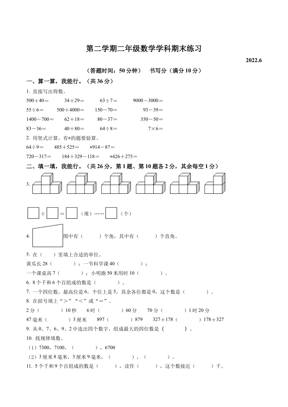 江苏省苏州市科技城实验小学苏教版二年级下册期末练习数学试卷含解析.docx_第1页