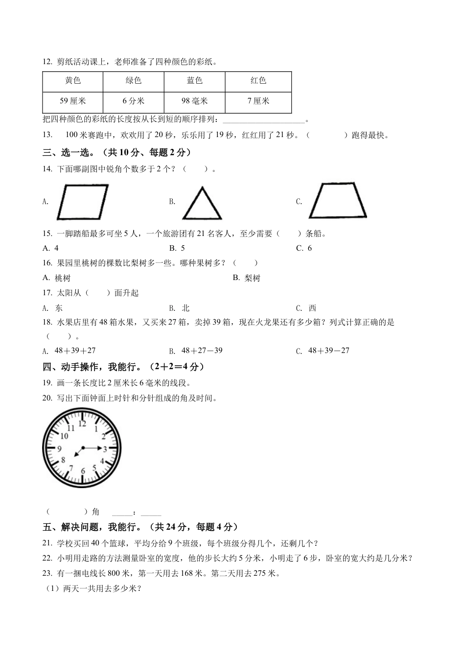 江苏省苏州市科技城实验小学苏教版二年级下册期末练习数学试卷含解析.docx_第2页