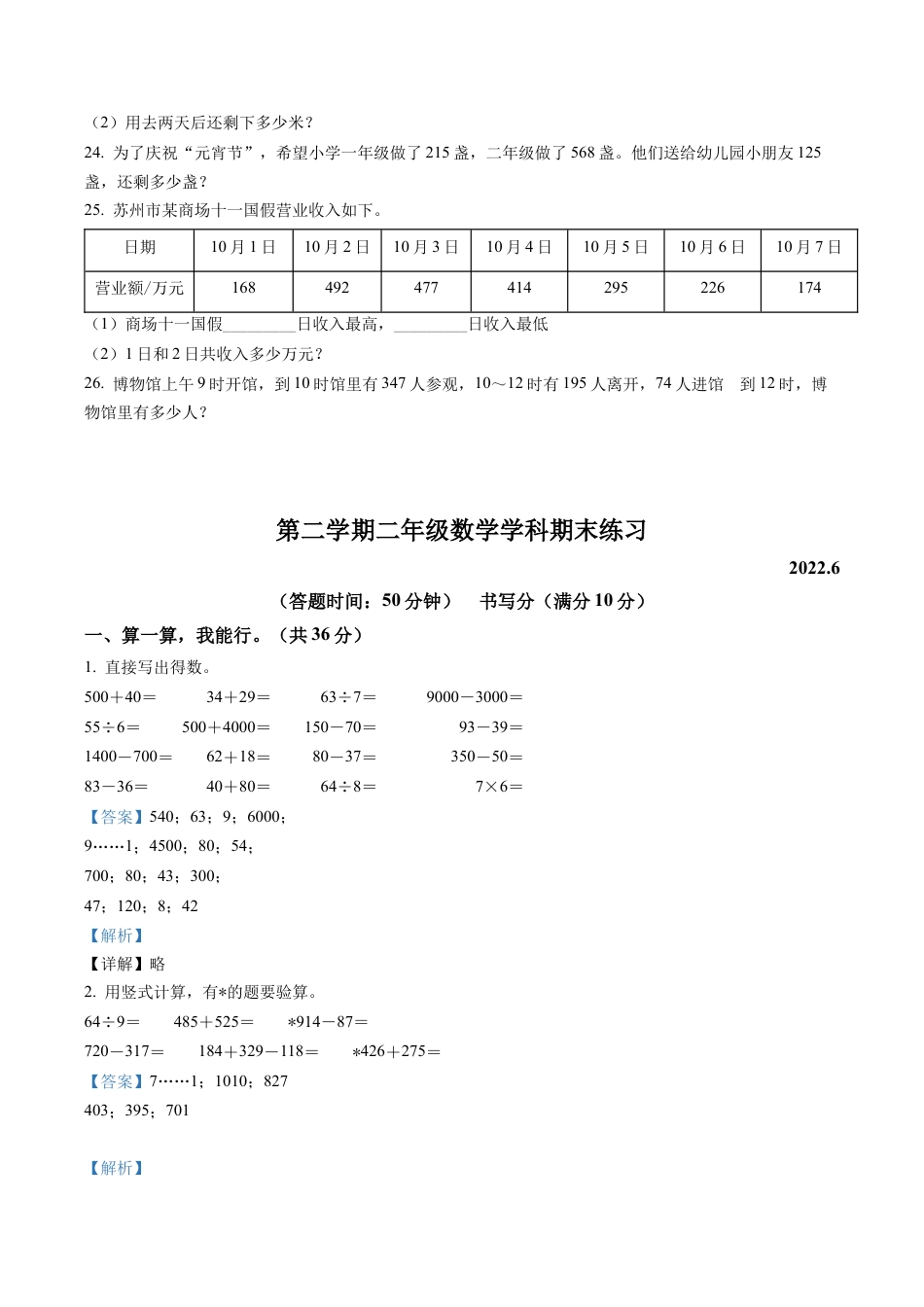江苏省苏州市科技城实验小学苏教版二年级下册期末练习数学试卷含解析.docx_第3页