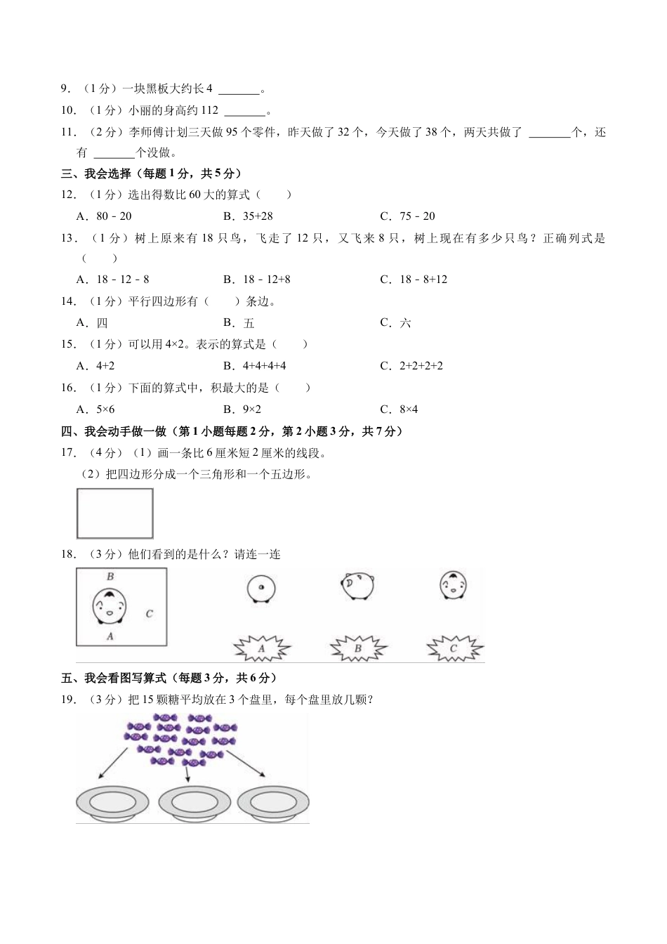江苏省苏州市昆山市二年级上学期期末数学试卷（含答案）.docx_第2页
