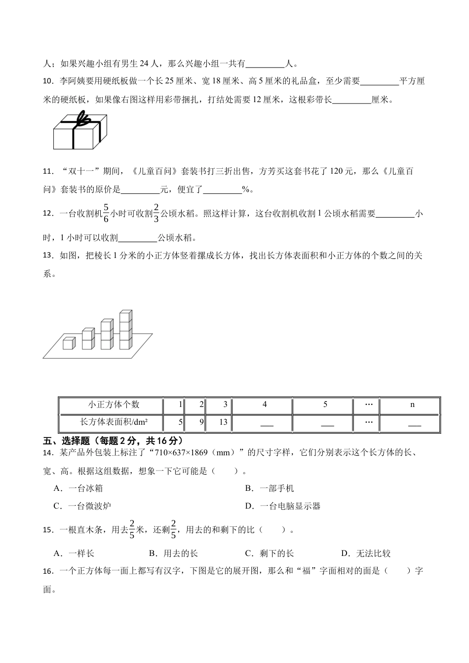 江苏省苏州市昆山市六年级上学期数学期末测试卷（含答案）.docx_第2页