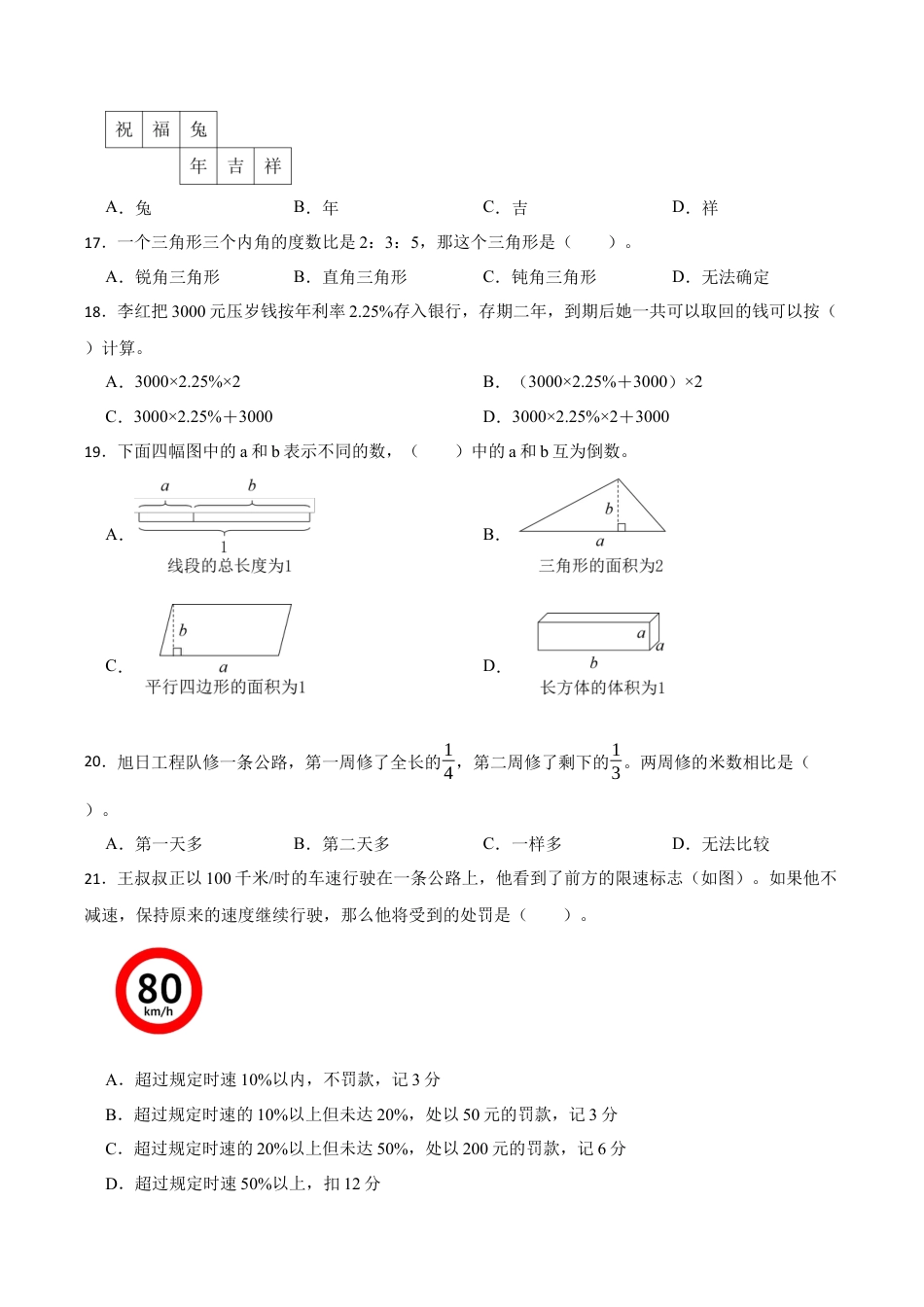 江苏省苏州市昆山市六年级上学期数学期末测试卷（含答案）.docx_第3页