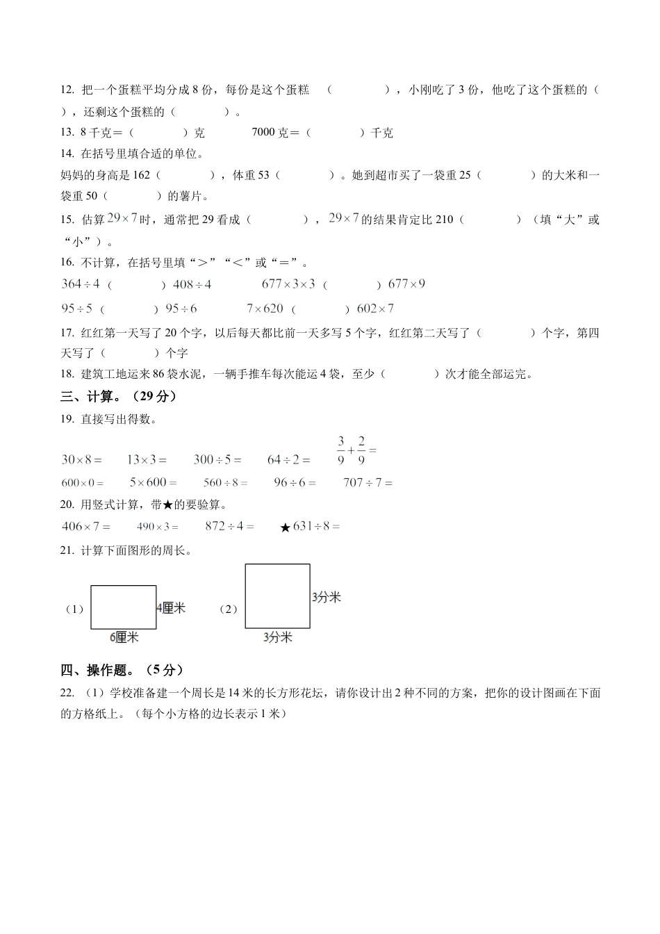 江苏省苏州市昆山市实验小学苏教版三年级上册期末考试数学试卷（含解析）.docx_第2页