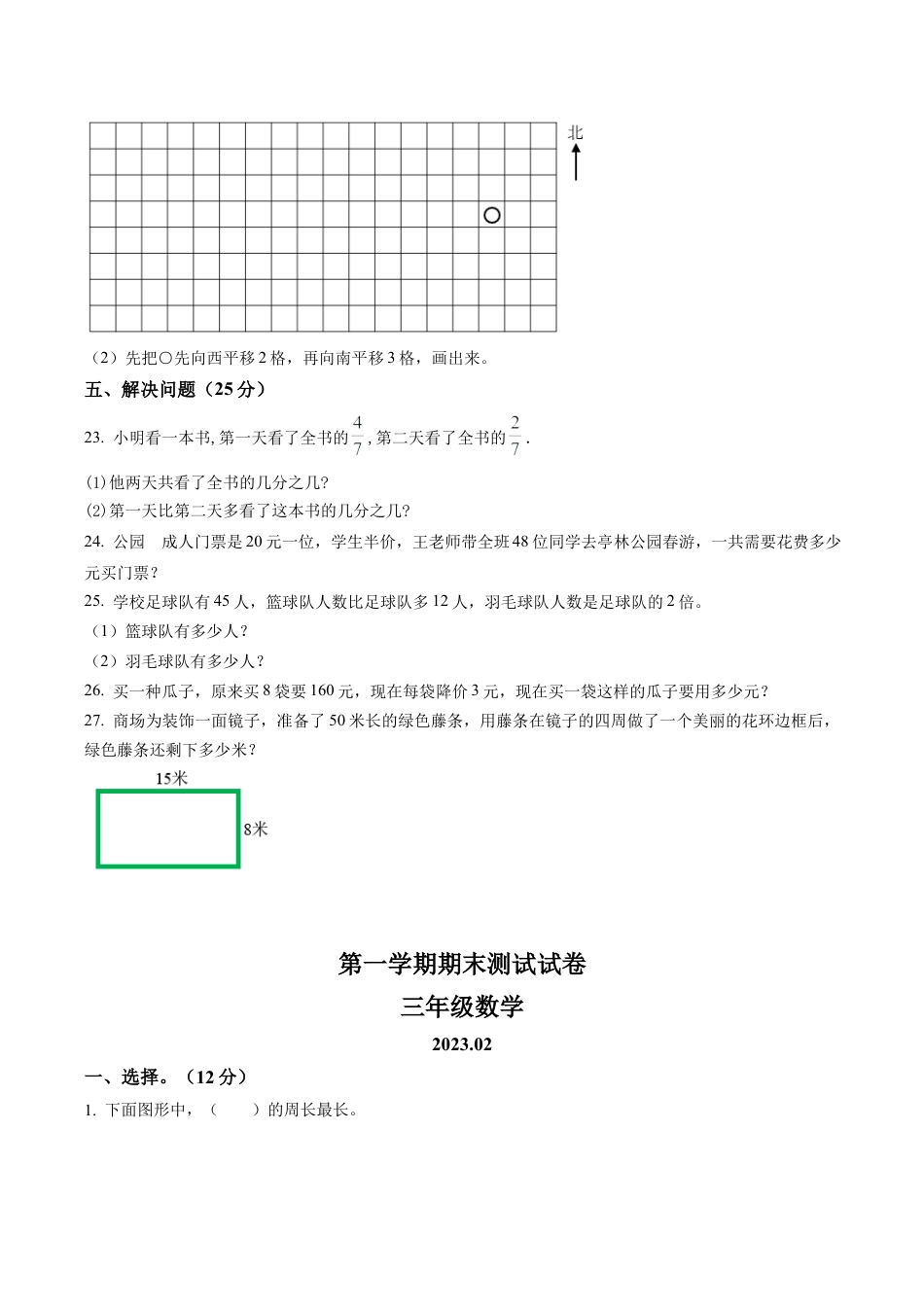 江苏省苏州市昆山市实验小学苏教版三年级上册期末考试数学试卷（含解析）.docx_第3页