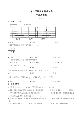 江苏省苏州市昆山市实验小学苏教版三年级上册期末考试数学试卷（含解析）.docx