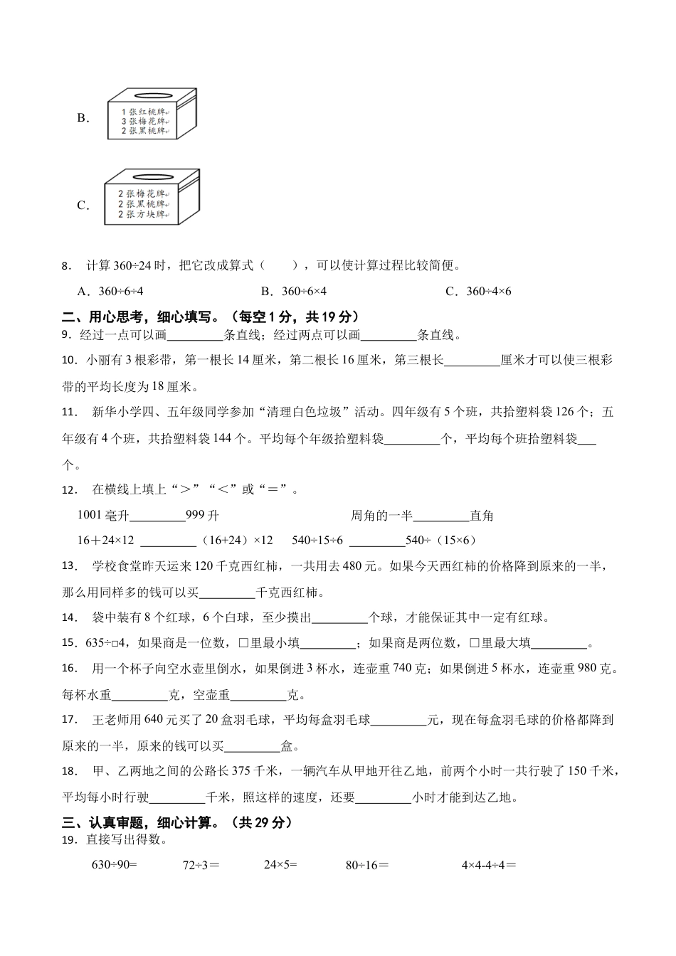 江苏省苏州市昆山市四年级上学期数学期末测试卷（含答案）.docx_第2页