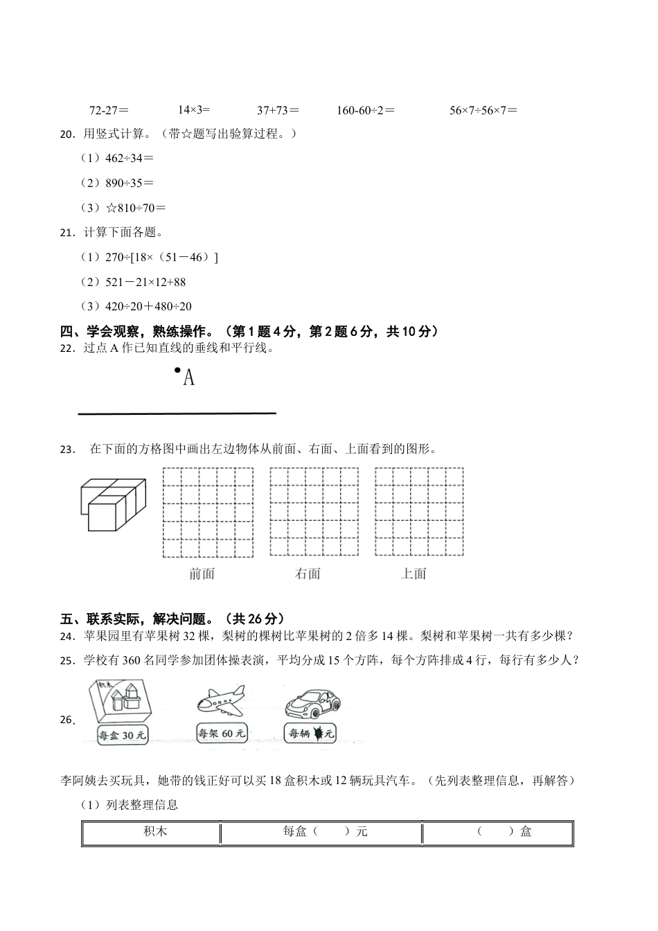 江苏省苏州市昆山市四年级上学期数学期末测试卷（含答案）.docx_第3页