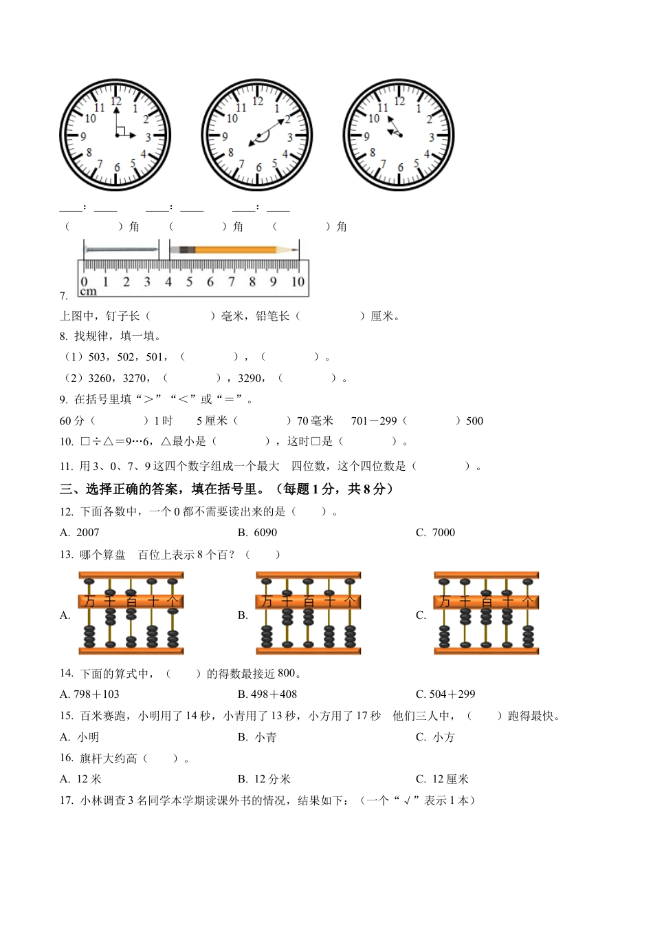 江苏省苏州市昆山市苏教版二年级下册期末考试数学试卷含答案解析.docx_第2页