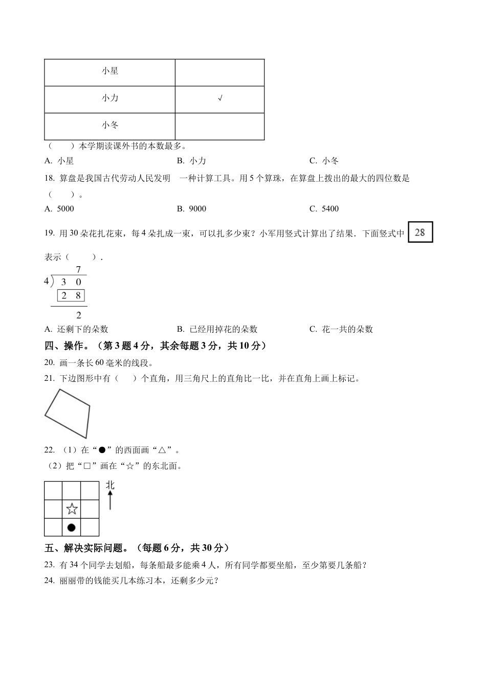 江苏省苏州市昆山市苏教版二年级下册期末考试数学试卷含答案解析.docx_第3页