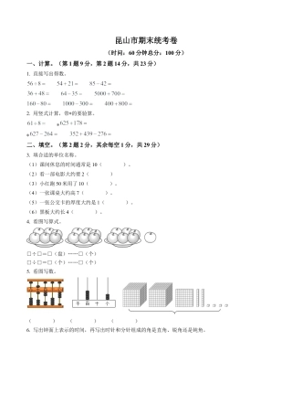 江苏省苏州市昆山市苏教版二年级下册期末考试数学试卷含答案解析.docx