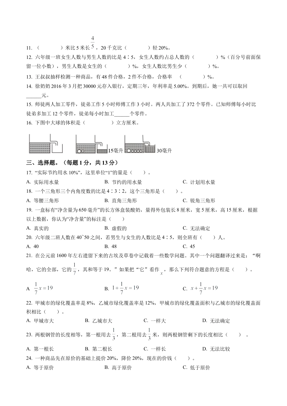 江苏省苏州市昆山市苏教版六年级上册期末测试数学试卷含答案解析.docx_第2页
