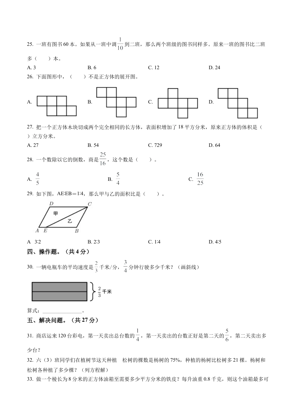 江苏省苏州市昆山市苏教版六年级上册期末测试数学试卷含答案解析.docx_第3页