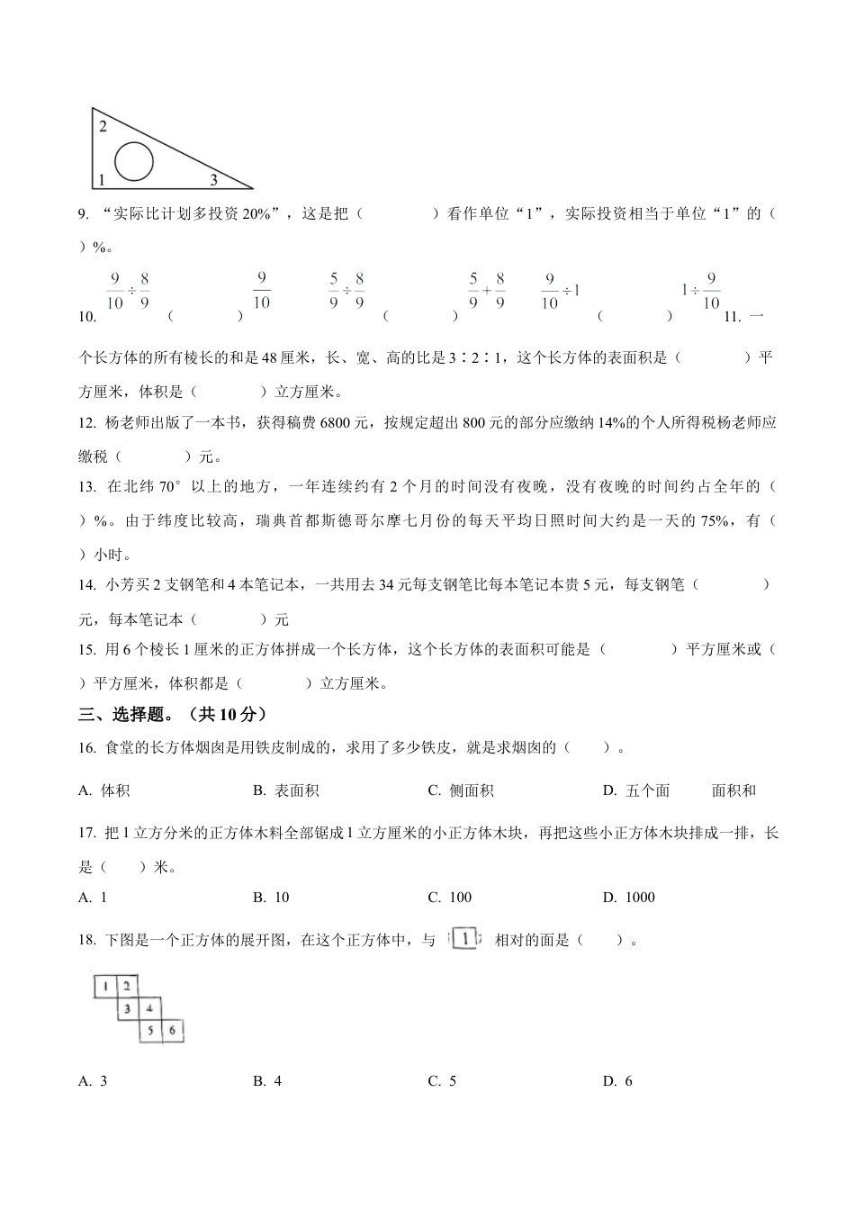 江苏省苏州市昆山市苏教版六年级上册期末测试数学试卷含解析.docx_第2页