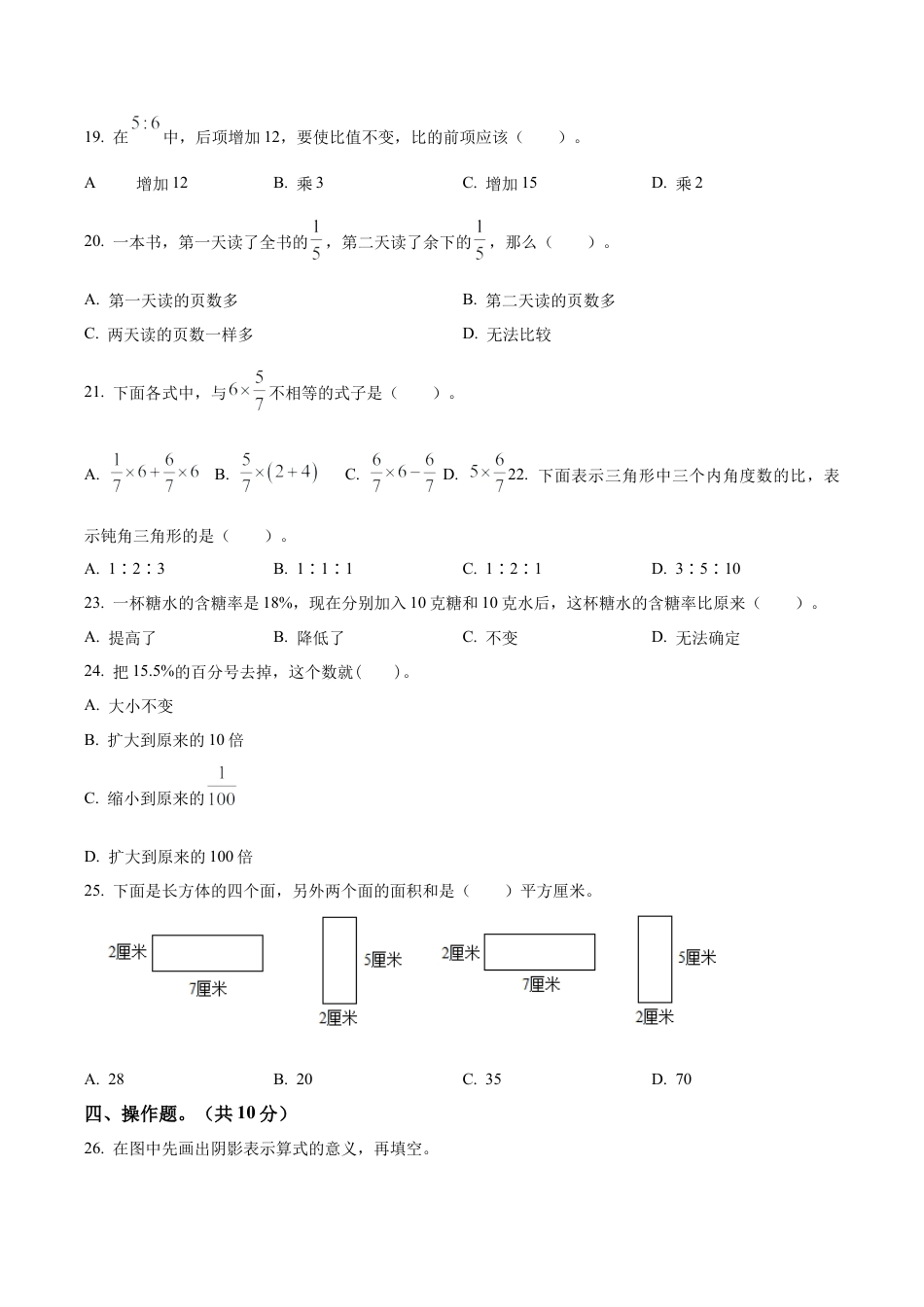 江苏省苏州市昆山市苏教版六年级上册期末测试数学试卷含解析.docx_第3页