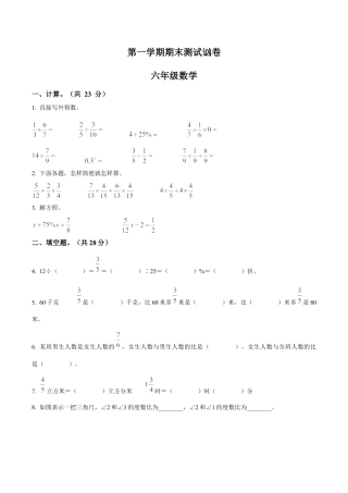 江苏省苏州市昆山市苏教版六年级上册期末测试数学试卷含解析.docx