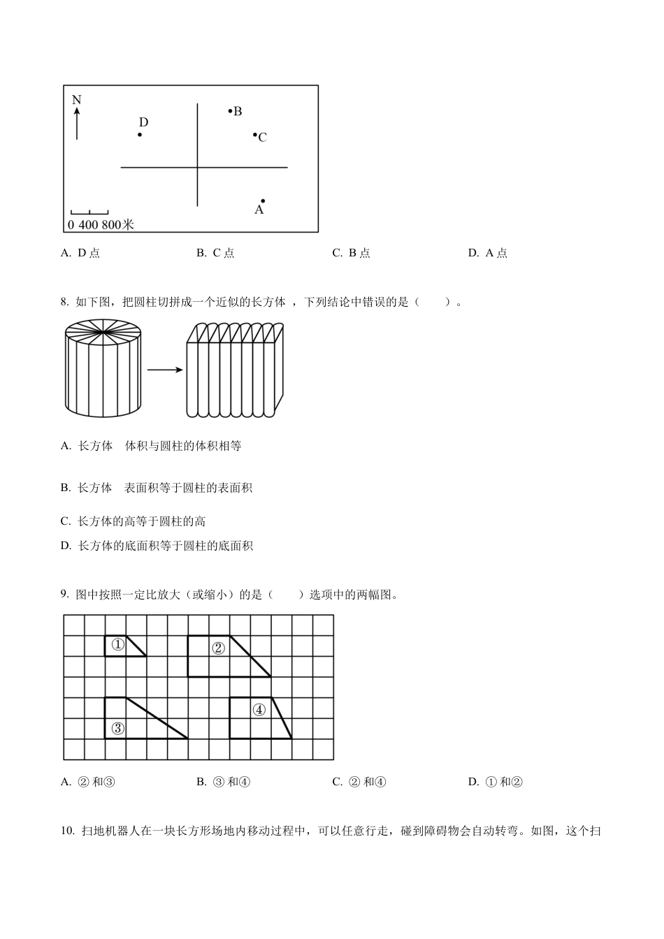 江苏省苏州市昆山市苏教版六年级下册期末测试数学试卷（含解析）.docx_第3页