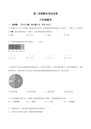 江苏省苏州市昆山市苏教版六年级下册期末测试数学试卷（含解析）.docx