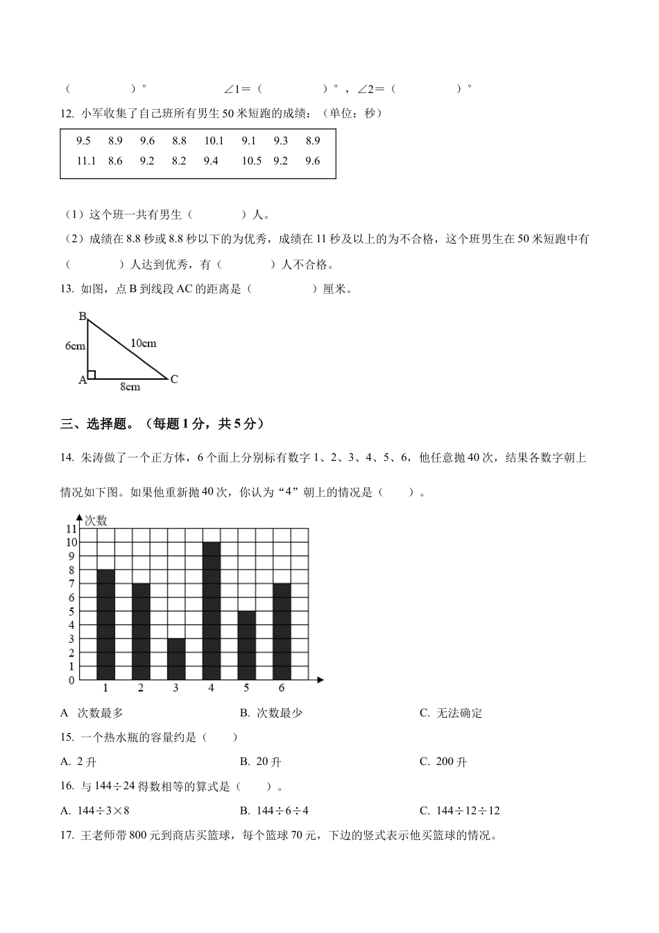 江苏省苏州市昆山市苏教版四年级上册期末测试数学试卷含答案解析.docx_第2页