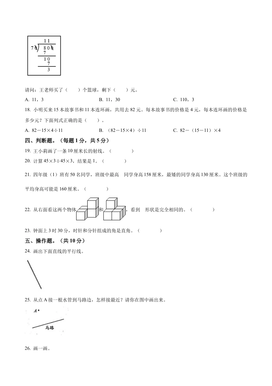 江苏省苏州市昆山市苏教版四年级上册期末测试数学试卷含答案解析.docx_第3页