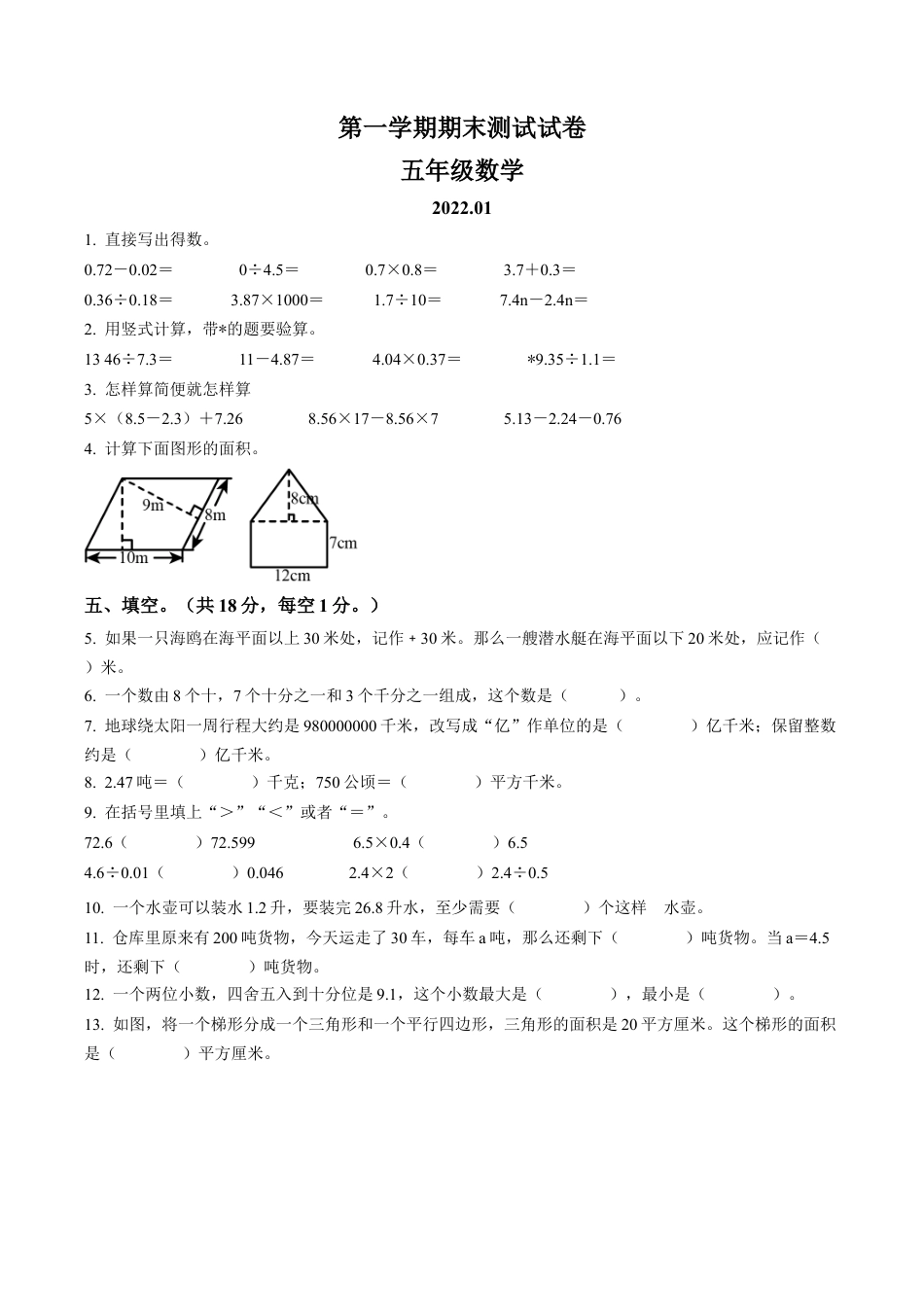 江苏省苏州市昆山市苏教版五年级上册期末测试数学试卷含解析.docx_第1页