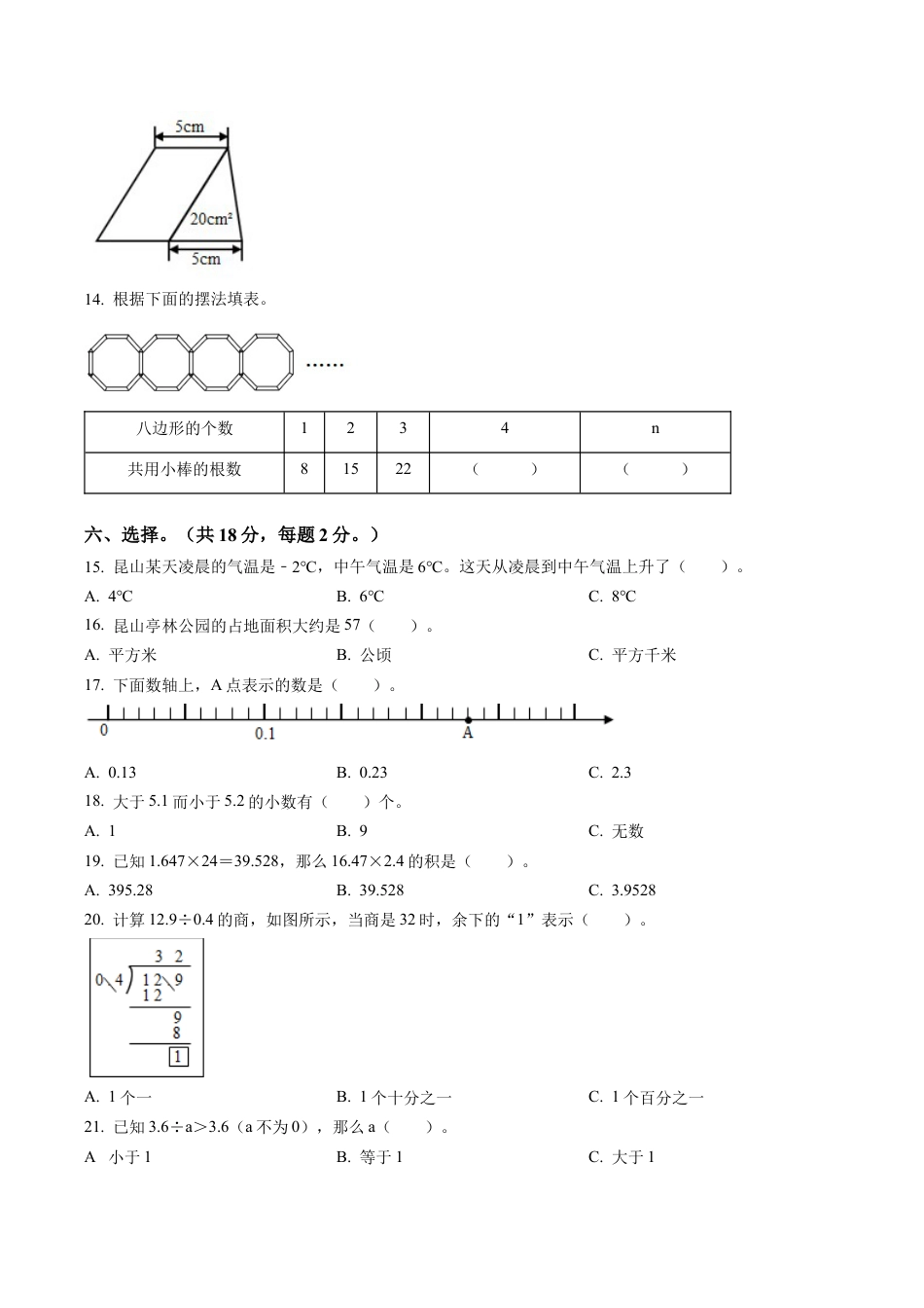 江苏省苏州市昆山市苏教版五年级上册期末测试数学试卷含解析.docx_第2页