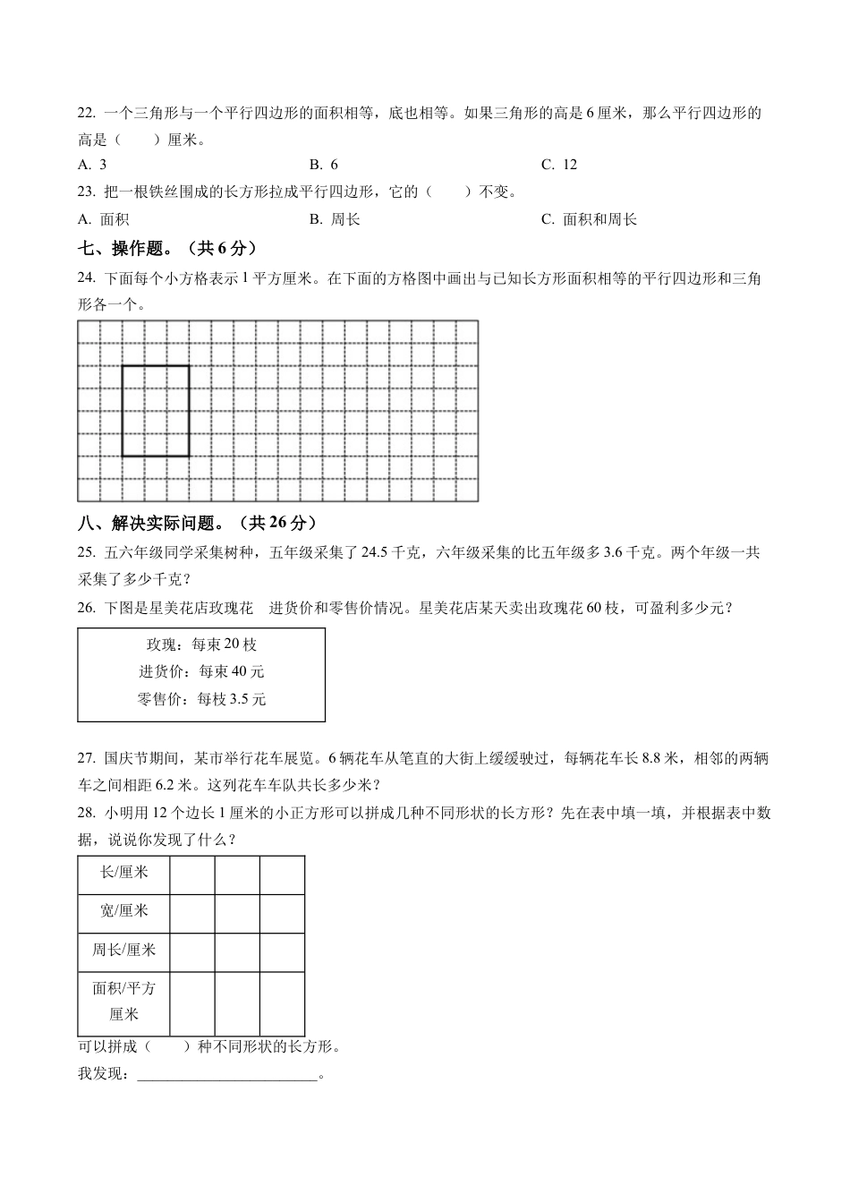 江苏省苏州市昆山市苏教版五年级上册期末测试数学试卷含解析.docx_第3页