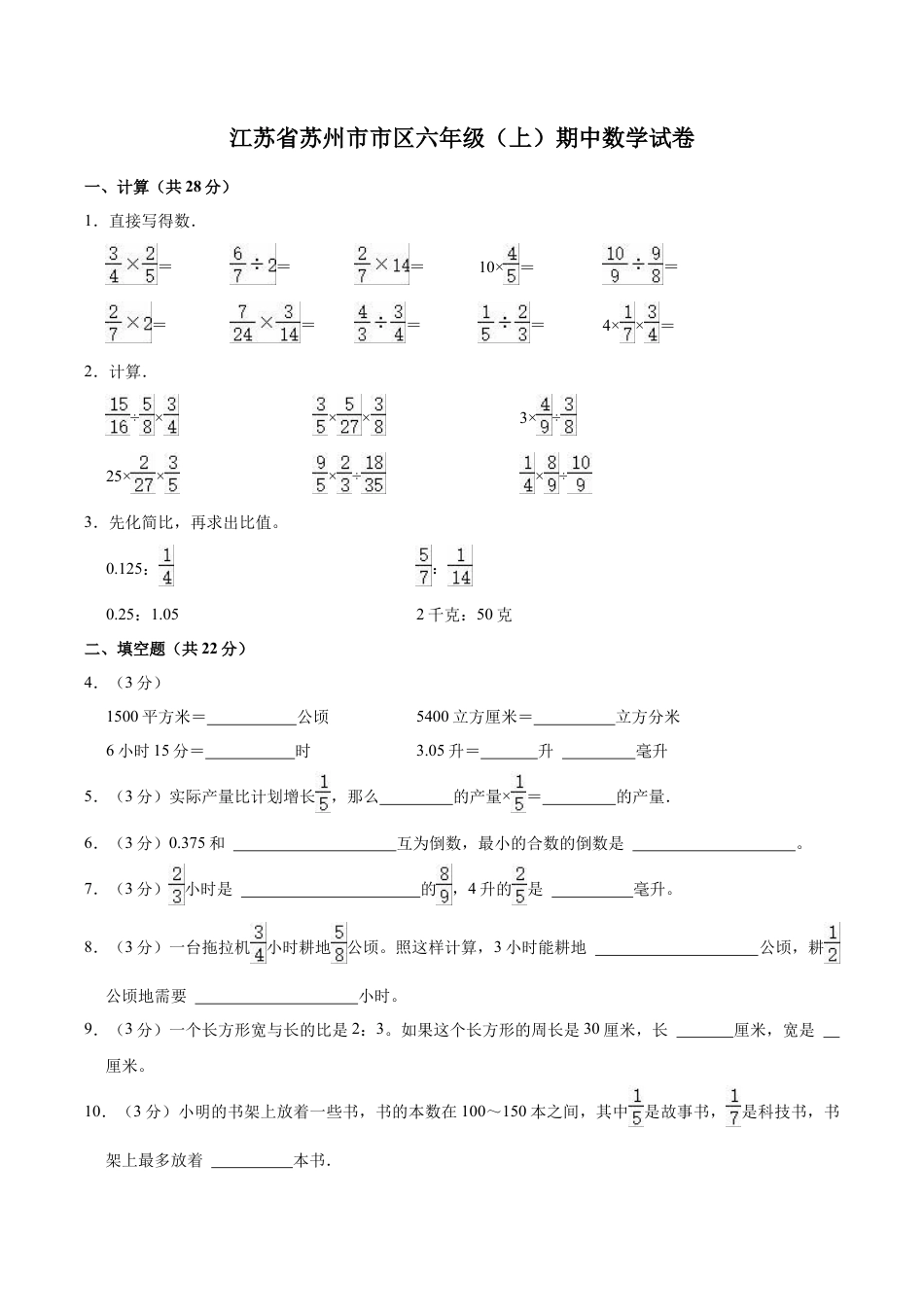 江苏省苏州市市区六年级上学期期中数学试卷（含答案）.docx_第1页