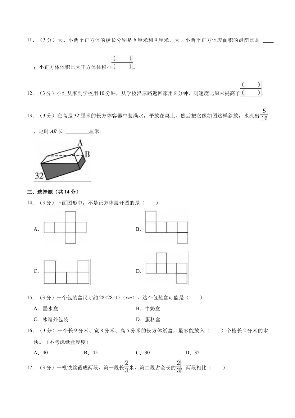江苏省苏州市市区六年级上学期期中数学试卷（含答案）.docx_第2页