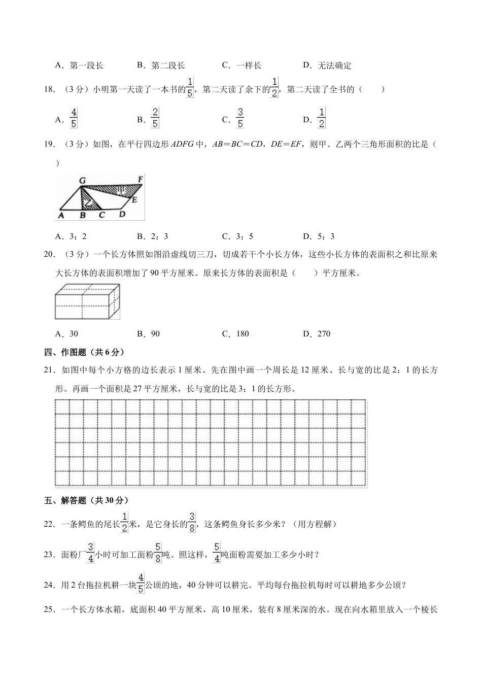 江苏省苏州市市区六年级上学期期中数学试卷（含答案）.docx_第3页