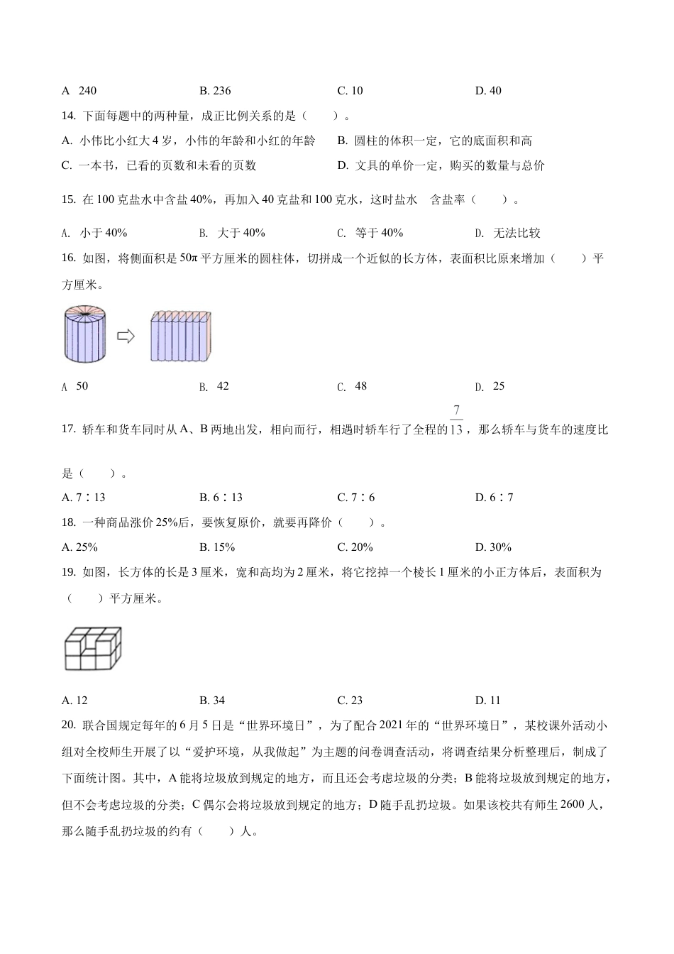 江苏省苏州市苏教版六年级下册期末考试数学试卷含答案解析.docx_第2页