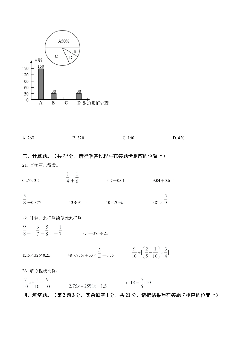 江苏省苏州市苏教版六年级下册期末考试数学试卷含答案解析.docx_第3页