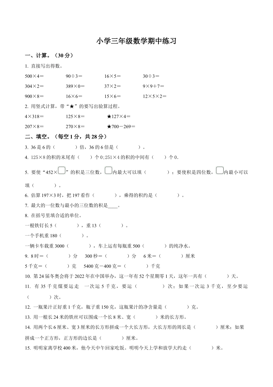 江苏省苏州市苏教版三年级上册期中考试数学试卷（含解析）.docx_第1页