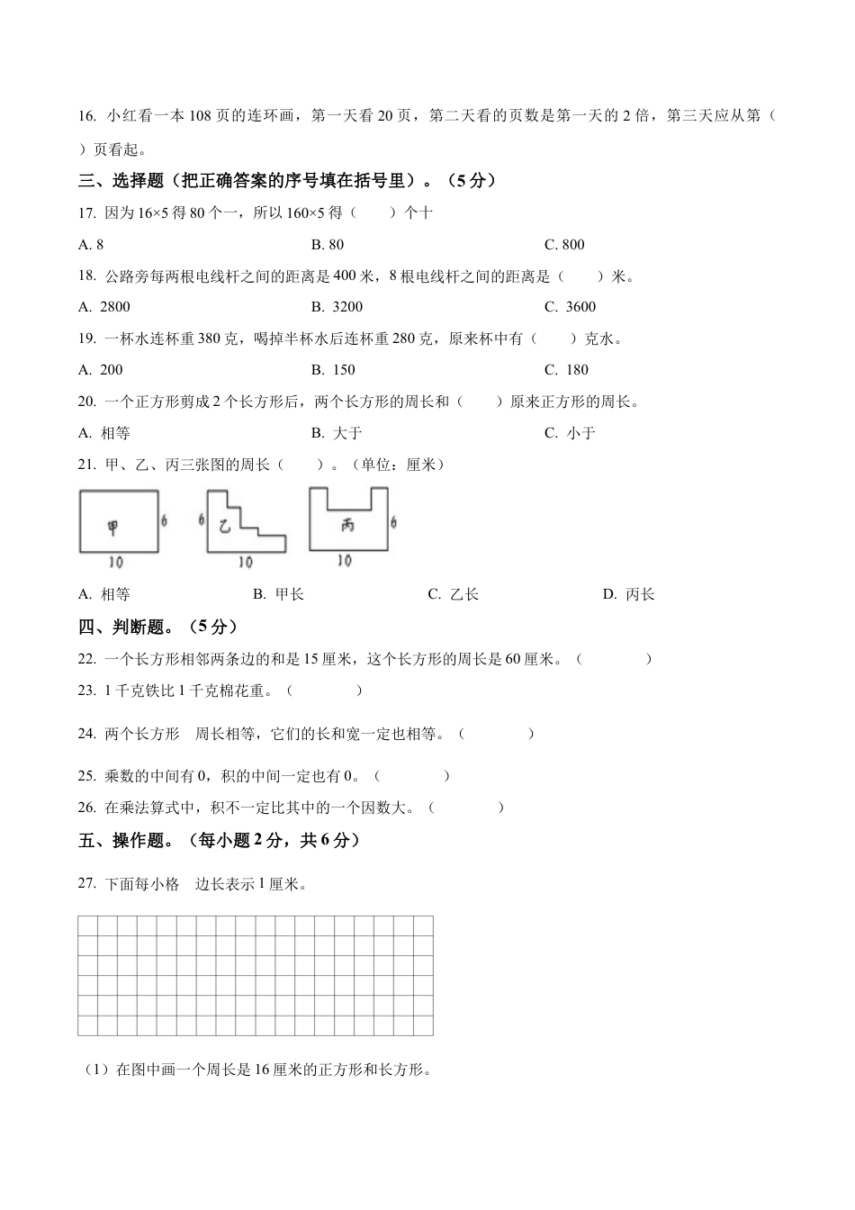 江苏省苏州市苏教版三年级上册期中考试数学试卷（含解析）.docx_第2页