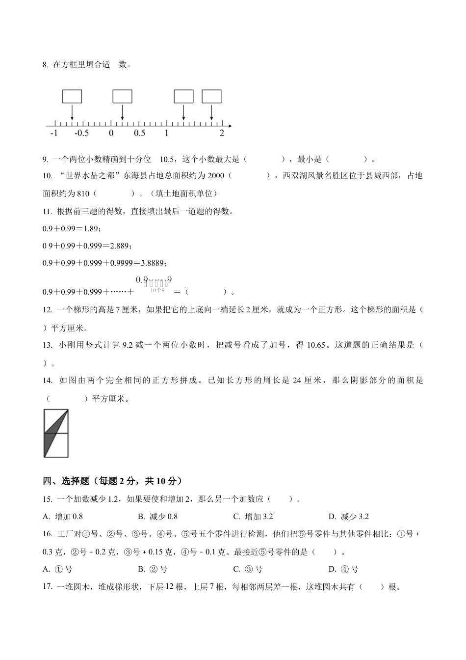 江苏省苏州市苏教版五年级上册期中摸底调研测试数学试卷（含解析）.docx_第2页
