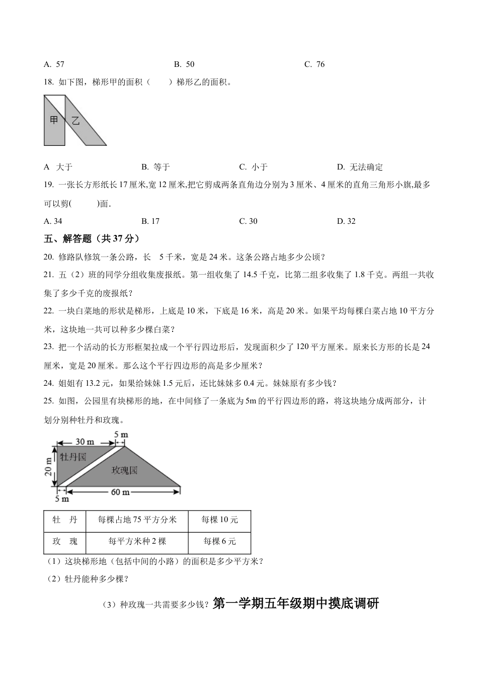 江苏省苏州市苏教版五年级上册期中摸底调研测试数学试卷（含解析）.docx_第3页