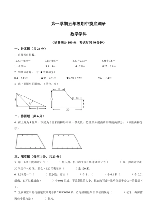 江苏省苏州市苏教版五年级上册期中摸底调研测试数学试卷（含解析）.docx