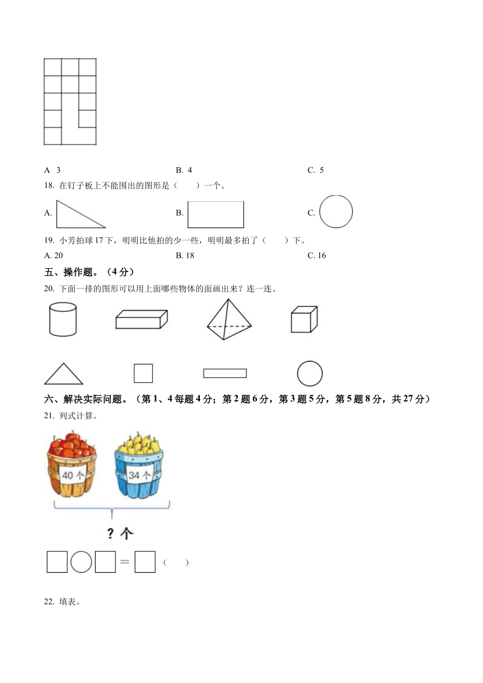 江苏省苏州市苏教版一年级下册期末测试数学试卷含答案解析.docx_第3页